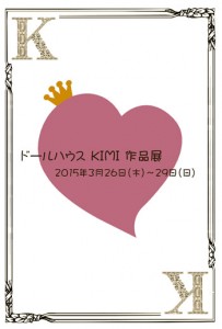 2015年3月26日(木)〜29日(日)の4日間、自由が丘にて